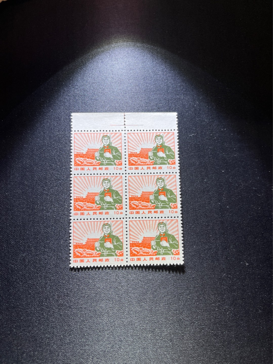 洪涛臻品 精选邮票限时拍卖第二十五期 普无号  10分解放军  竖6连，色线一组，版撕全品，文革唯一一套普票，有较高的收藏价值，可单枚玩，可成套玩。可评级
