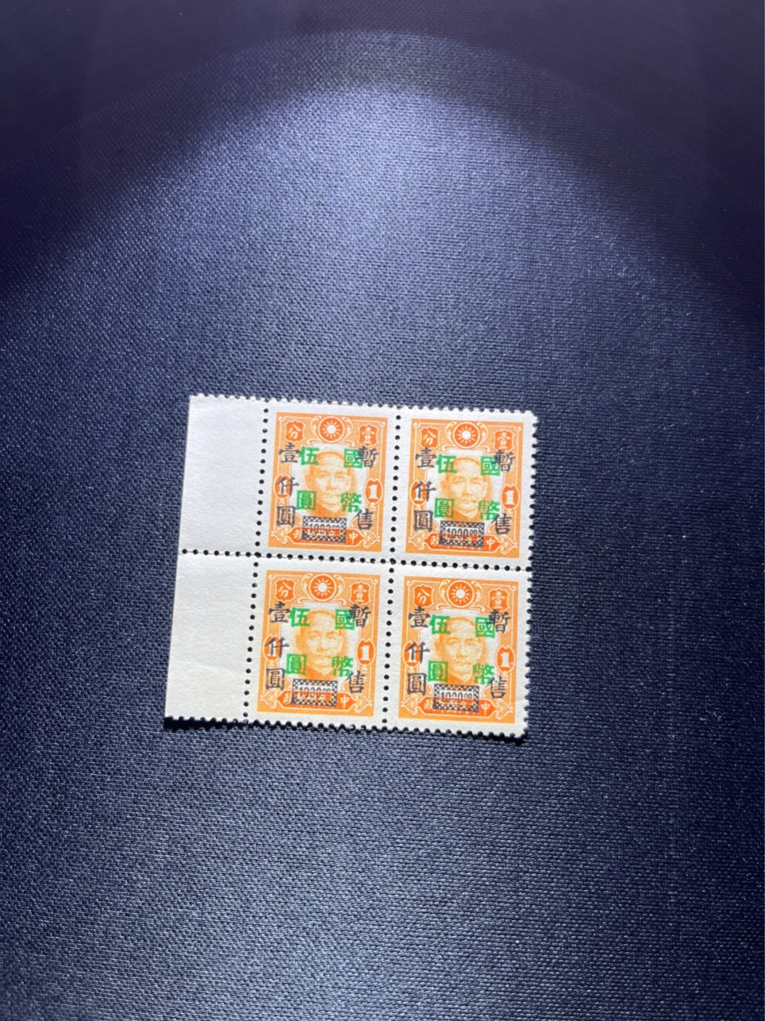 洪涛臻品 精选邮票限时拍卖第二十五期 孙像加字改值邮票方连一组，几乎全品，齿间有折，无明显瑕疵，注意捡漏