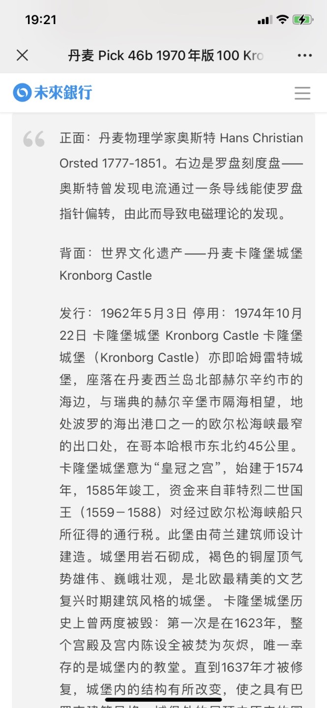 收藏联盟Quantum Auction 第190期拍卖(已更新) 丹麦1965年100克朗 PMG66 物理学家奥斯特和莎士比亚笔下“哈姆雷特城堡”的原型