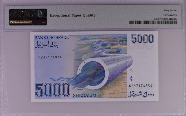 收藏联盟Quantum Auction 第190期拍卖(已更新) 以色列1984年5000谢克姆 PMG67 初版