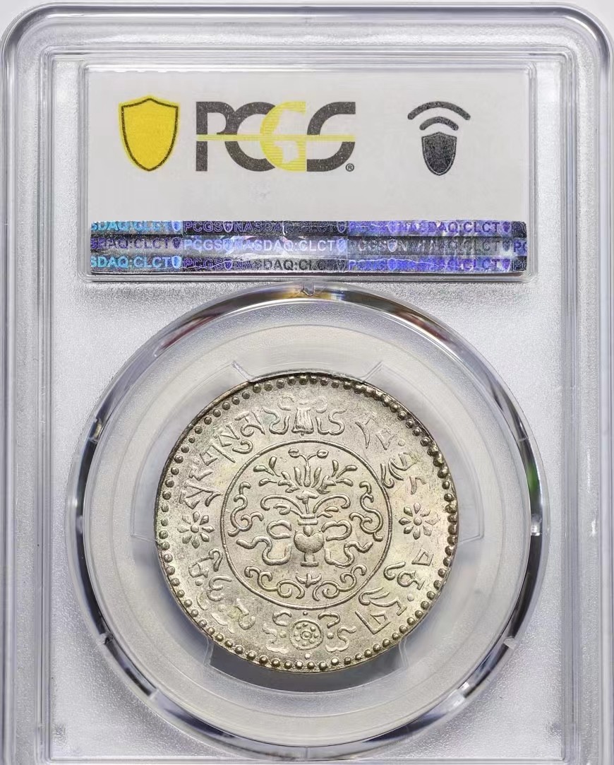 【华誉大咖】2126期拍卖 西藏桑松果木  PCGS MS62 编号87955588   20年名誉品
