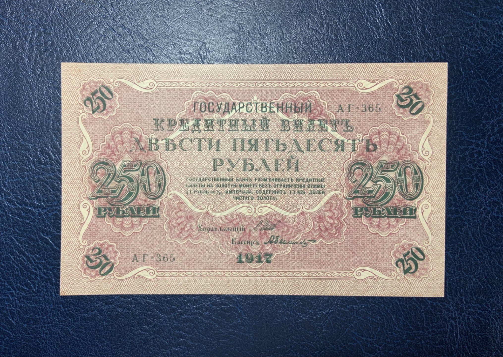 收藏联盟Quantum Auction 第190期拍卖(已更新) 俄国1917年250卢布 品相全新UNC