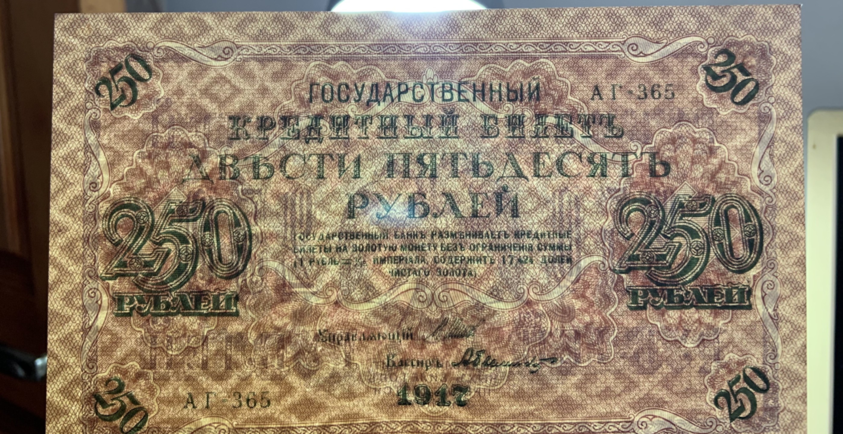 收藏联盟Quantum Auction 第190期拍卖(已更新) 俄国1917年250卢布 品相全新UNC