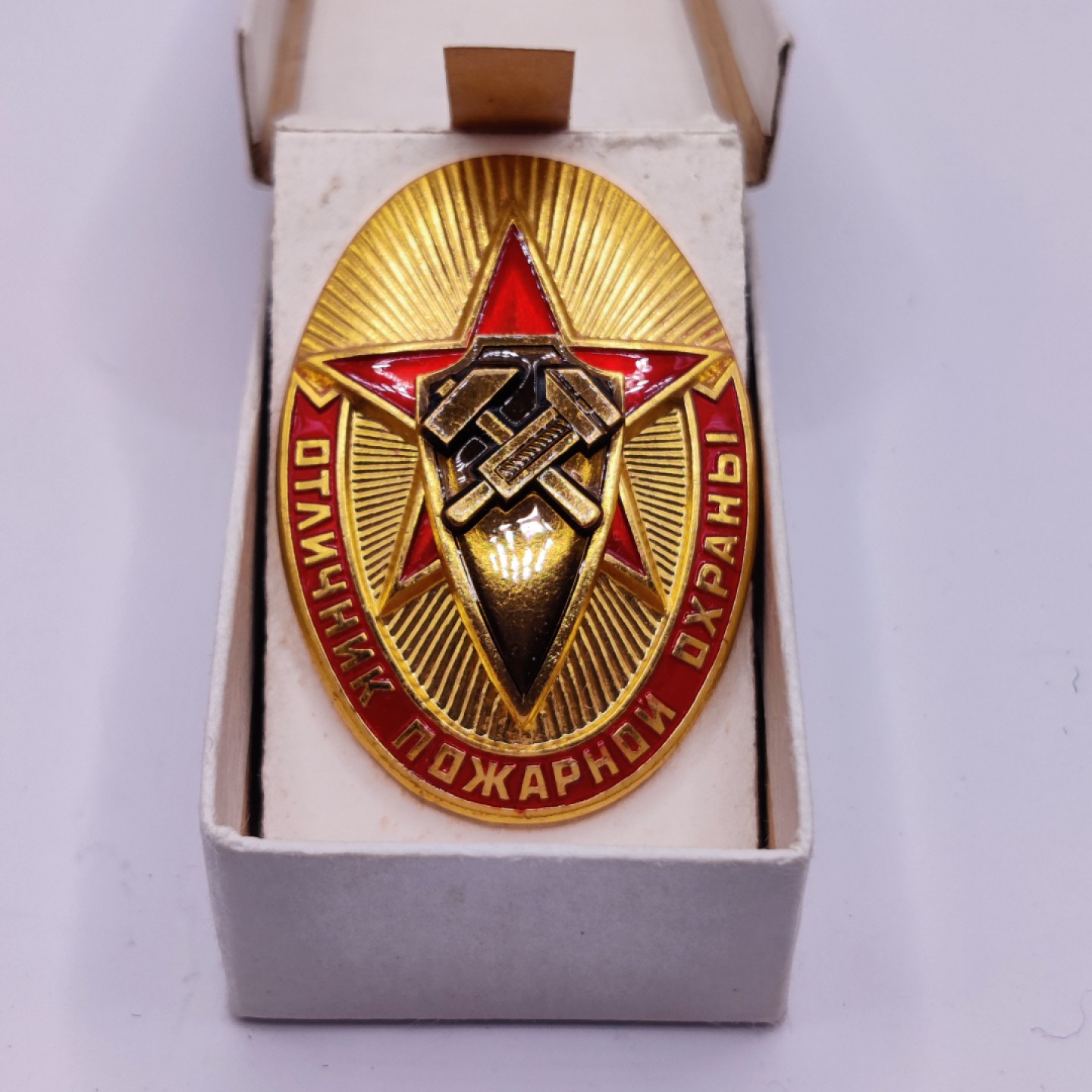全场0元起拍 咸鱼国勋章拍卖专场 苏联内务部优秀消防员证章 稀少版本 带盒