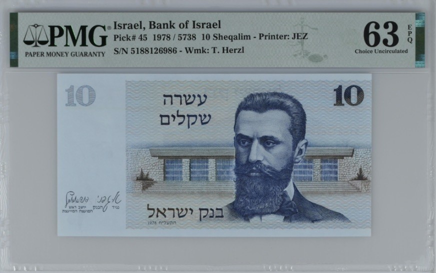 收藏联盟Quantum Auction 第190期拍卖(已更新) 以色列1978年10谢克姆 PMG63e