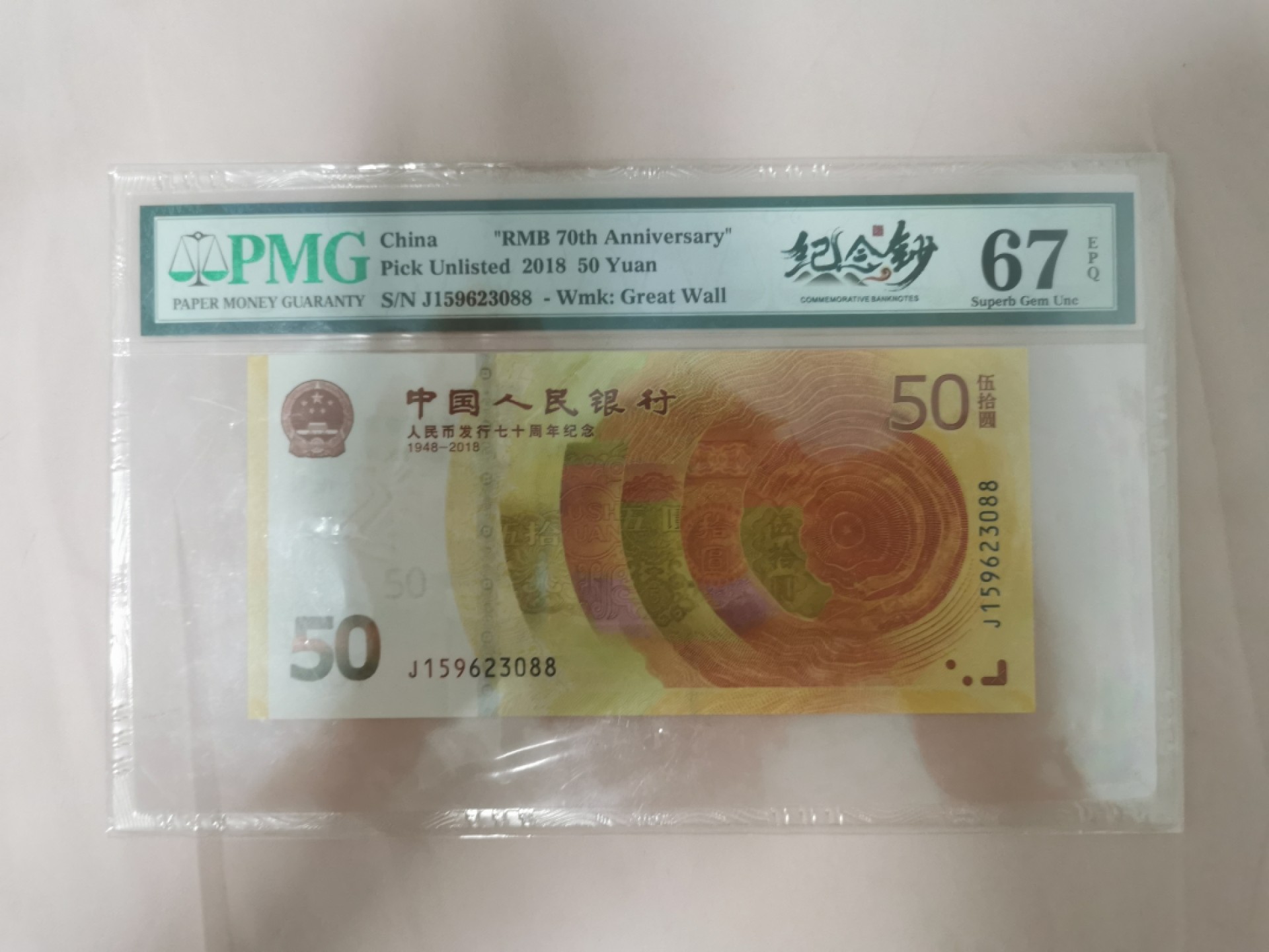 【华誉大咖】2126期拍卖 70黄金钞，纪念钞中文标，PMG67分无47双尾88 J159623088