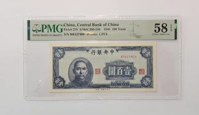 【金秋钱币】民国评级纸币专场 - PMG58EPQ 中央银行 壹佰圆