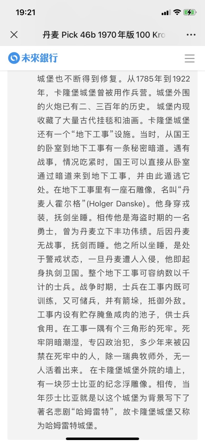 收藏联盟Quantum Auction 第190期拍卖(已更新) 丹麦1965年100克朗 PMG66 物理学家奥斯特和莎士比亚笔下“哈姆雷特城堡”的原型