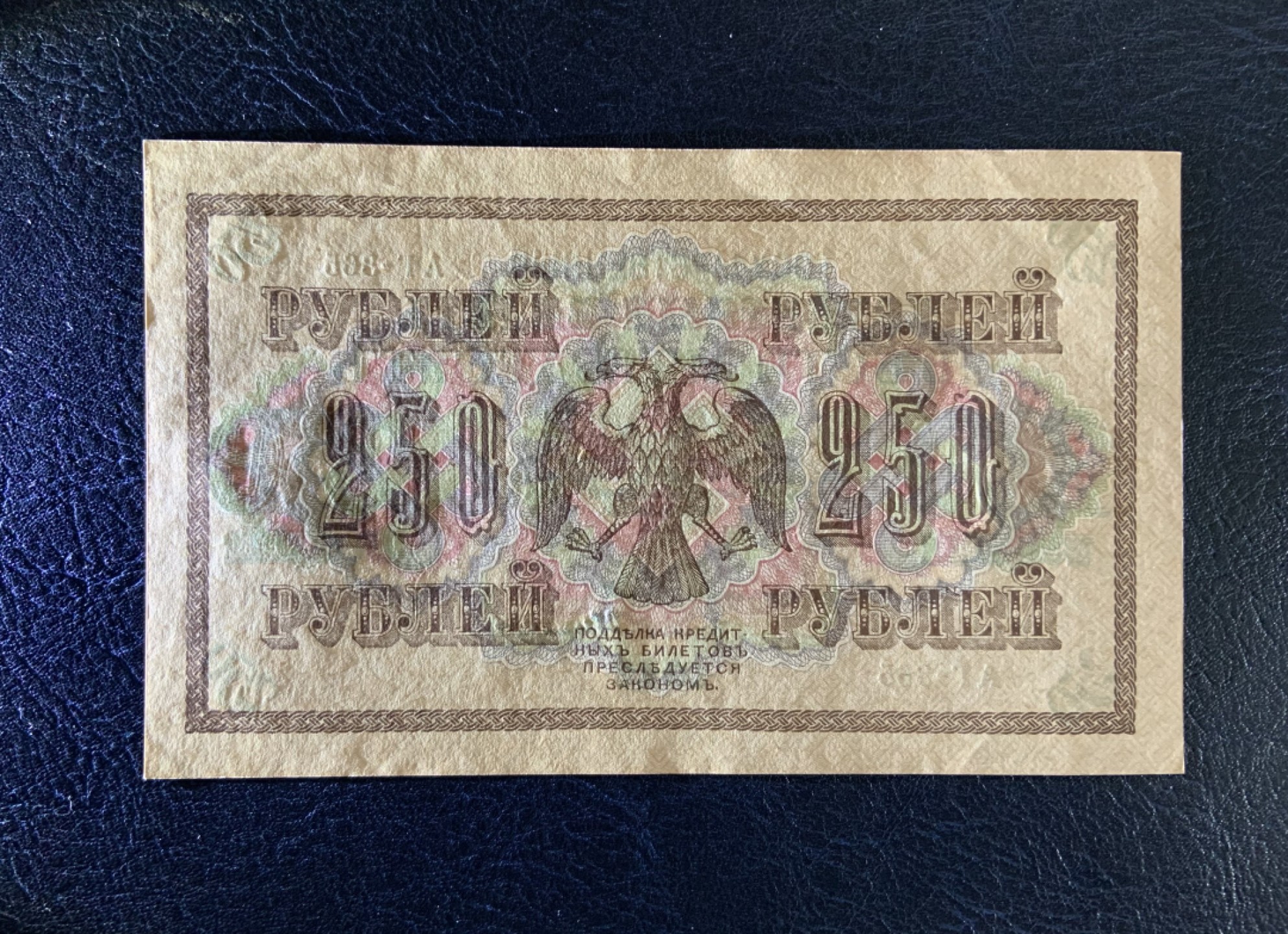 收藏联盟Quantum Auction 第190期拍卖(已更新) 俄国1917年250卢布 品相全新UNC