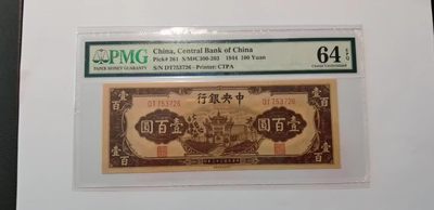 【金秋钱币】民国评级纸币专场 - PMG64EPQ 中央银行 壹佰圆
