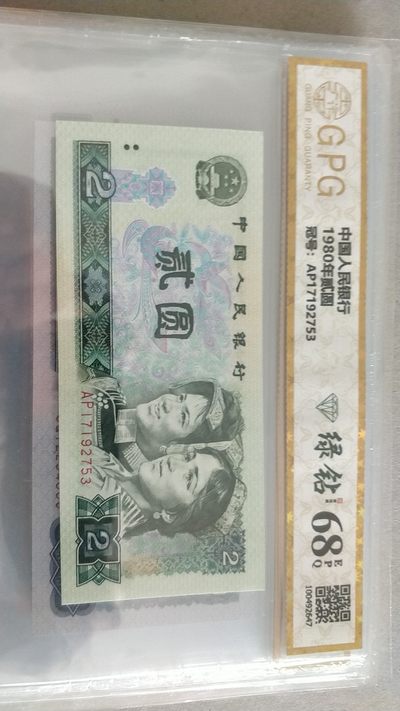 开心放漏，无佣金，包邮 - 802绿钻一张，号码92753