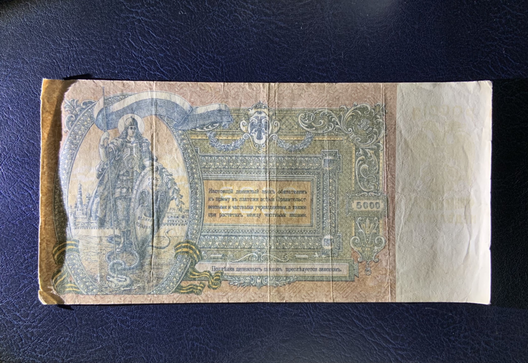 收藏联盟Quantum Auction 第190期拍卖(已更新) 俄国5000卢布 年份不详 非全新 品相如图