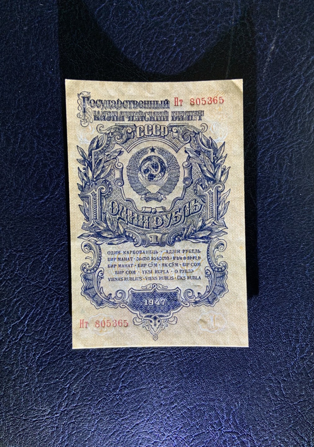 收藏联盟Quantum Auction 第190期拍卖(已更新) 苏联1947年1卢布 品相UNC-