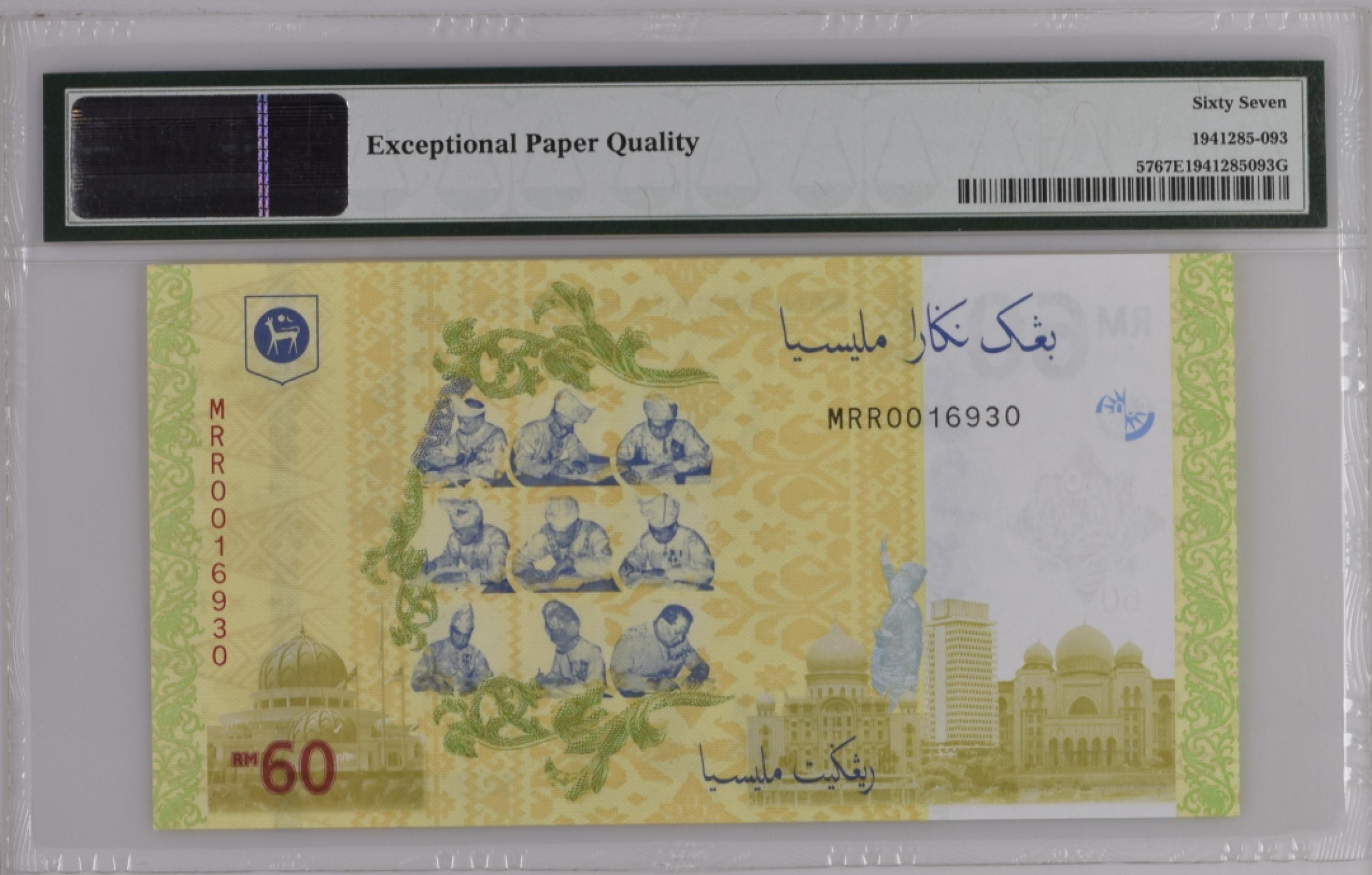 收藏联盟Quantum Auction 第190期拍卖(已更新) 马来西亚2017年60吉令特纪念钞 PMG67 