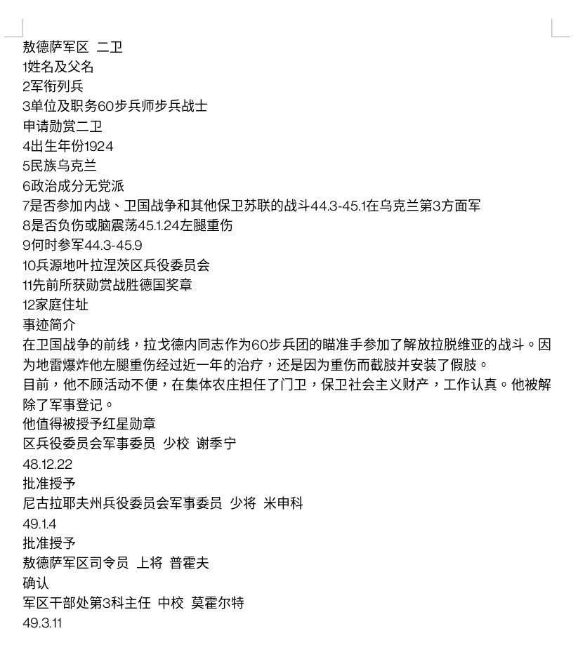全场0元起拍 咸鱼国勋章拍卖专场 43版二级卫国勋章 871379号 带电子版档案