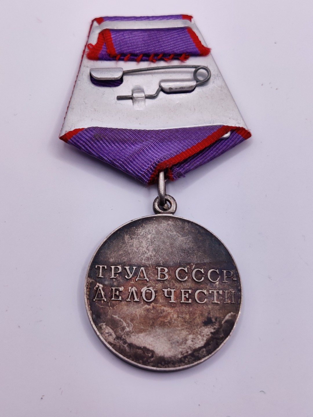 全场0元起拍 咸鱼国勋章拍卖专场 苏联劳动英勇奖章 开环