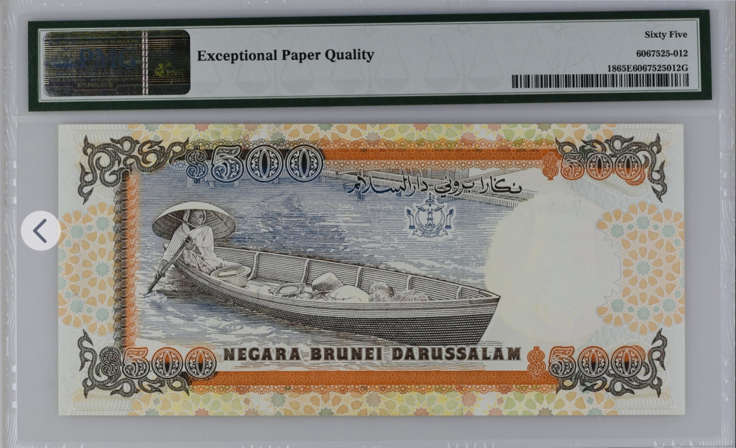 收藏联盟Quantum Auction 第190期拍卖(已更新) 文莱1989-92年500吉令特 PMG65 