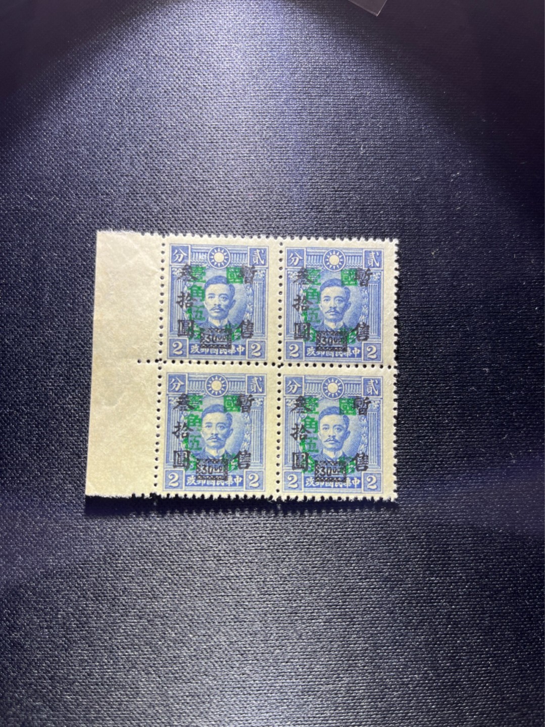 洪涛臻品 精选邮票限时拍卖第二十五期 民国加字改值邮票方连一组，几乎全品，无明显瑕疵，注意捡漏