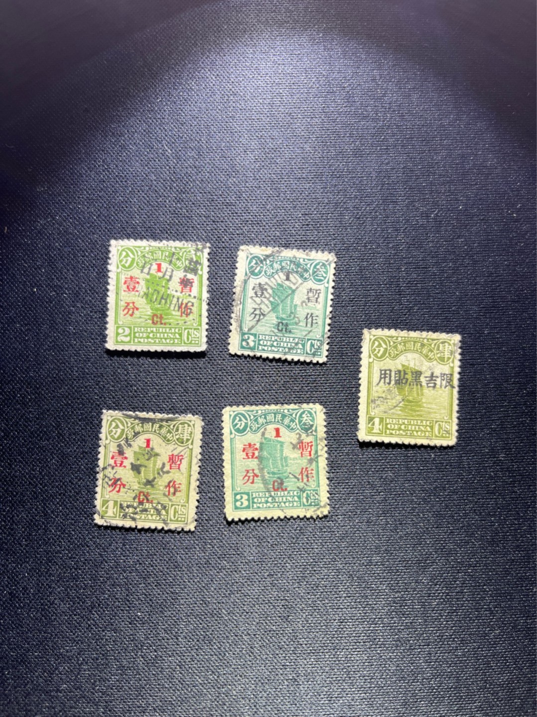 洪涛臻品 精选邮票限时拍卖第二十五期 民国帆船加字改4枚，限吉黑帖用一枚，盖销，品相自定