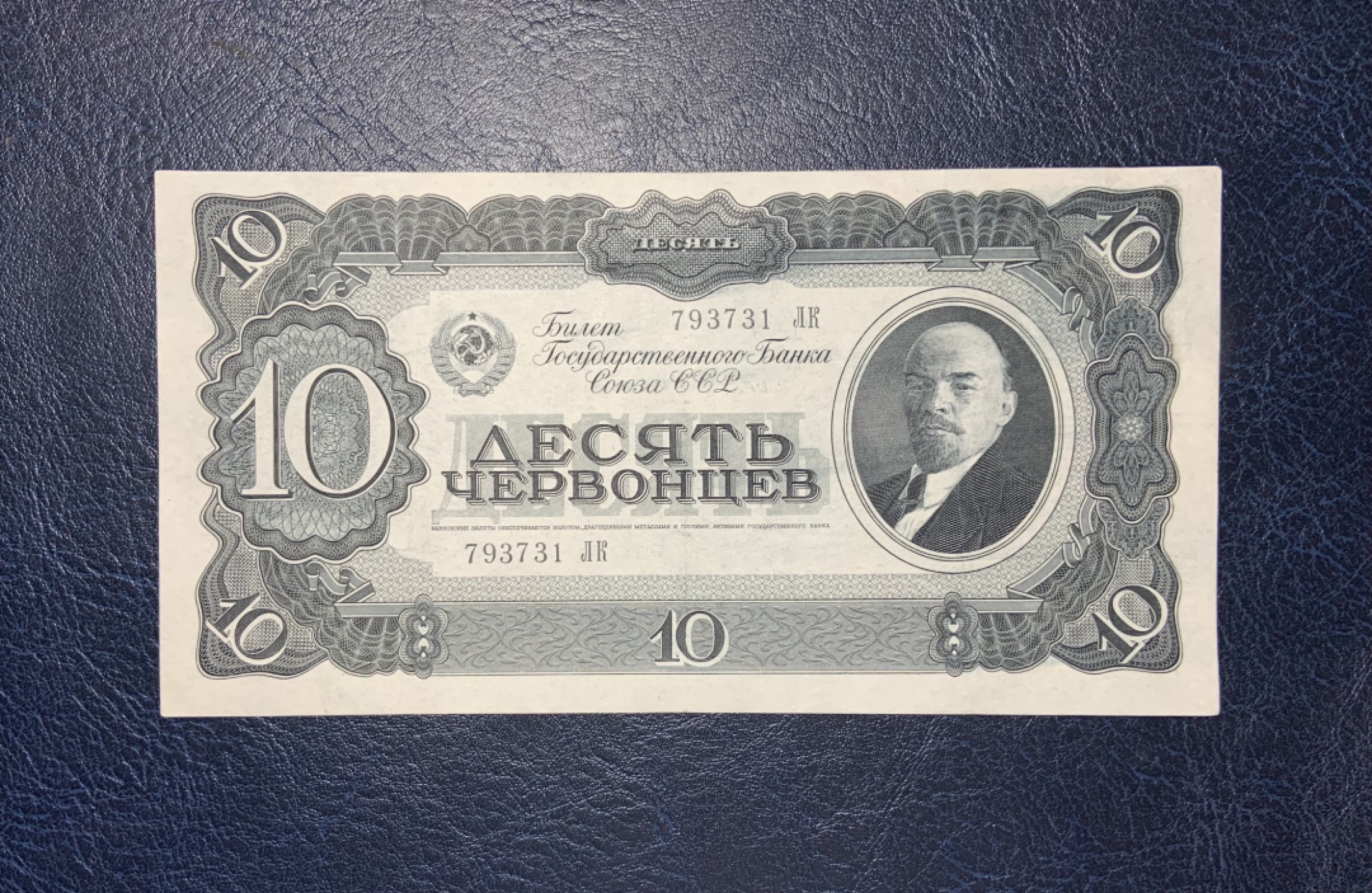 收藏联盟Quantum Auction 第190期拍卖(已更新) 苏联1937年10切尔文 品相AU+ 革命导师列宁 纪念币 二战前苏联最大面值纸币