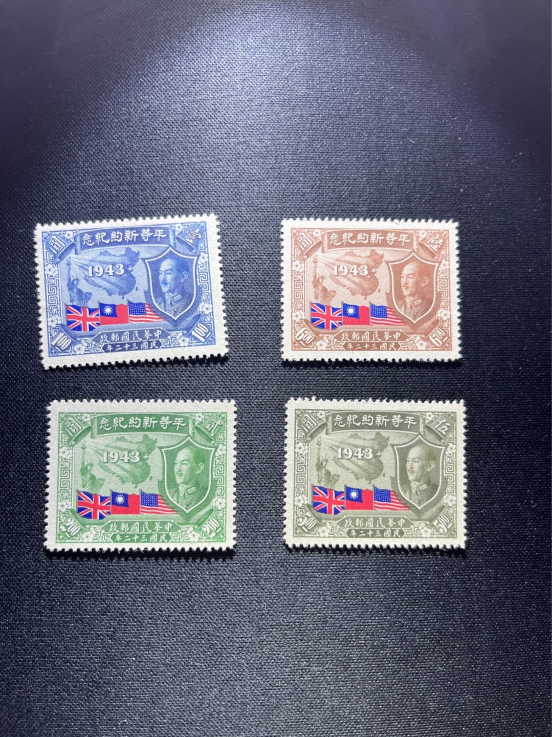洪涛臻品 精选邮票限时拍卖第二十五期 民国 1943年平等新约纪念邮票，几乎全品，无明显瑕疵，无折，个别极轻微黄点，仅此一套，喜欢不要错过。