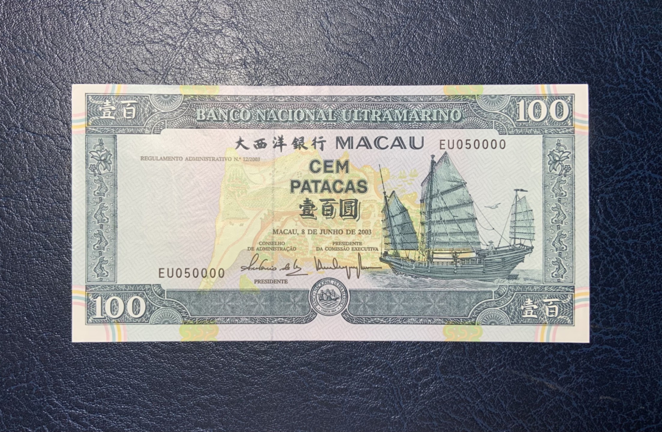 收藏联盟Quantum Auction 第190期拍卖(已更新) 澳门2003年100元 品相UNC- 狮子号0000 