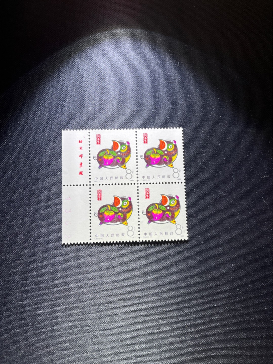 洪涛臻品 精选邮票限时拍卖第二十五期 T80生肖猪  厂名+数字  方连一组  版撕全品嘎嘎绝，齿孔饱满，背面雪白，带硅胶手套撕版没有触痕，可评级。版撕红猪数量有限，注意捡漏