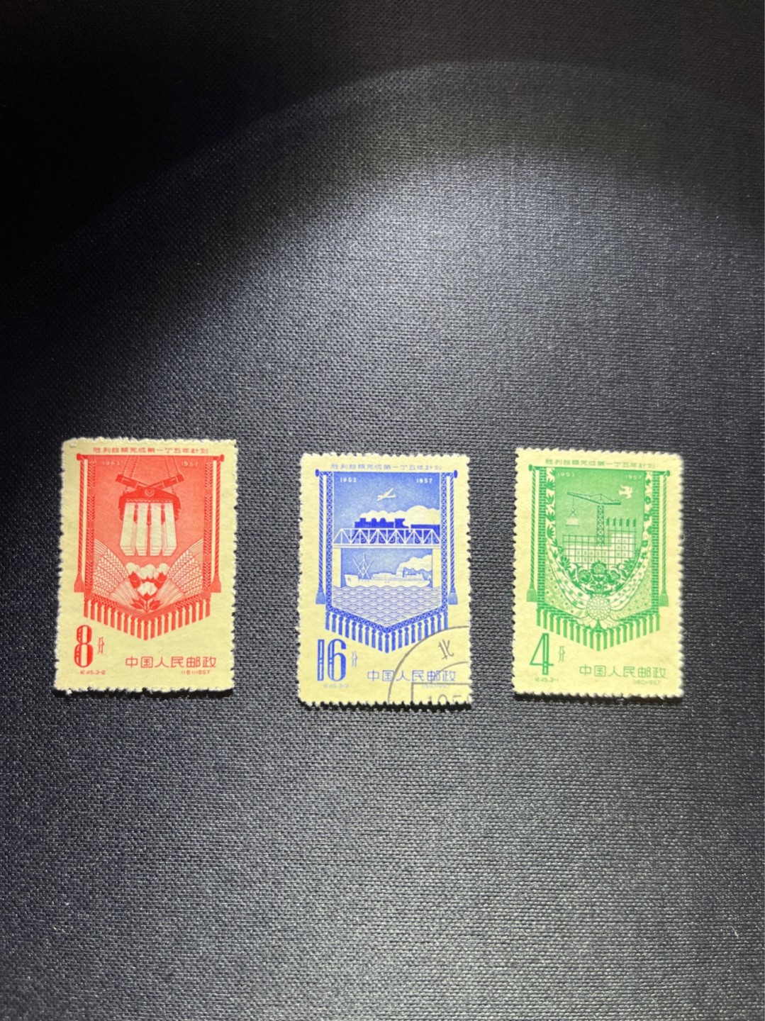 洪涛臻品 精选邮票限时拍卖第二十五期 纪45五年计划 2枚新，1枚盖，几乎全品，个别轻微软折