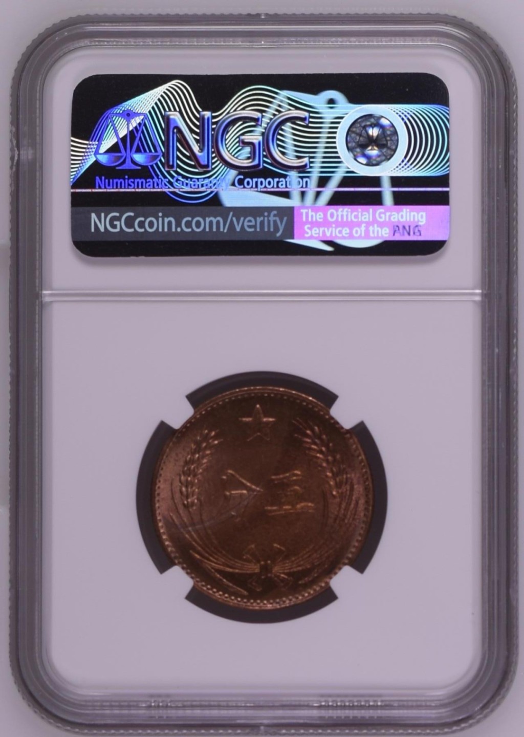 收藏联盟Quantum Auction 第190期拍卖(已更新) 中国苏维埃政权5分 MS63 现代后铸版