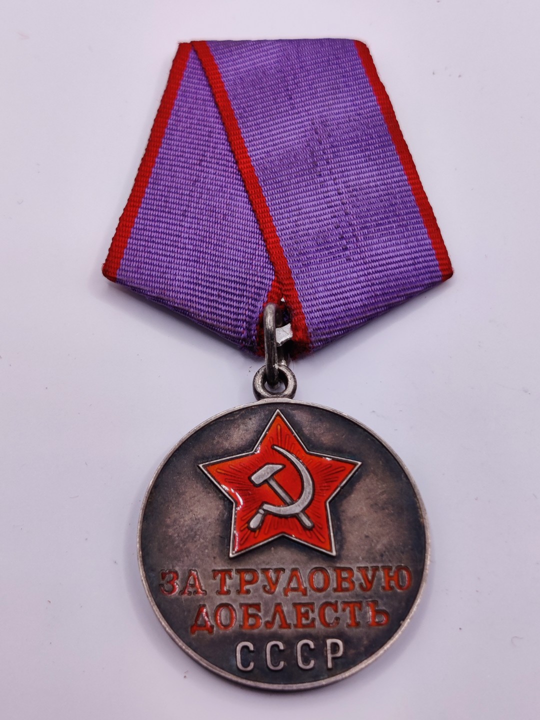 全场0元起拍 咸鱼国勋章拍卖专场 苏联劳动英勇奖章 开环