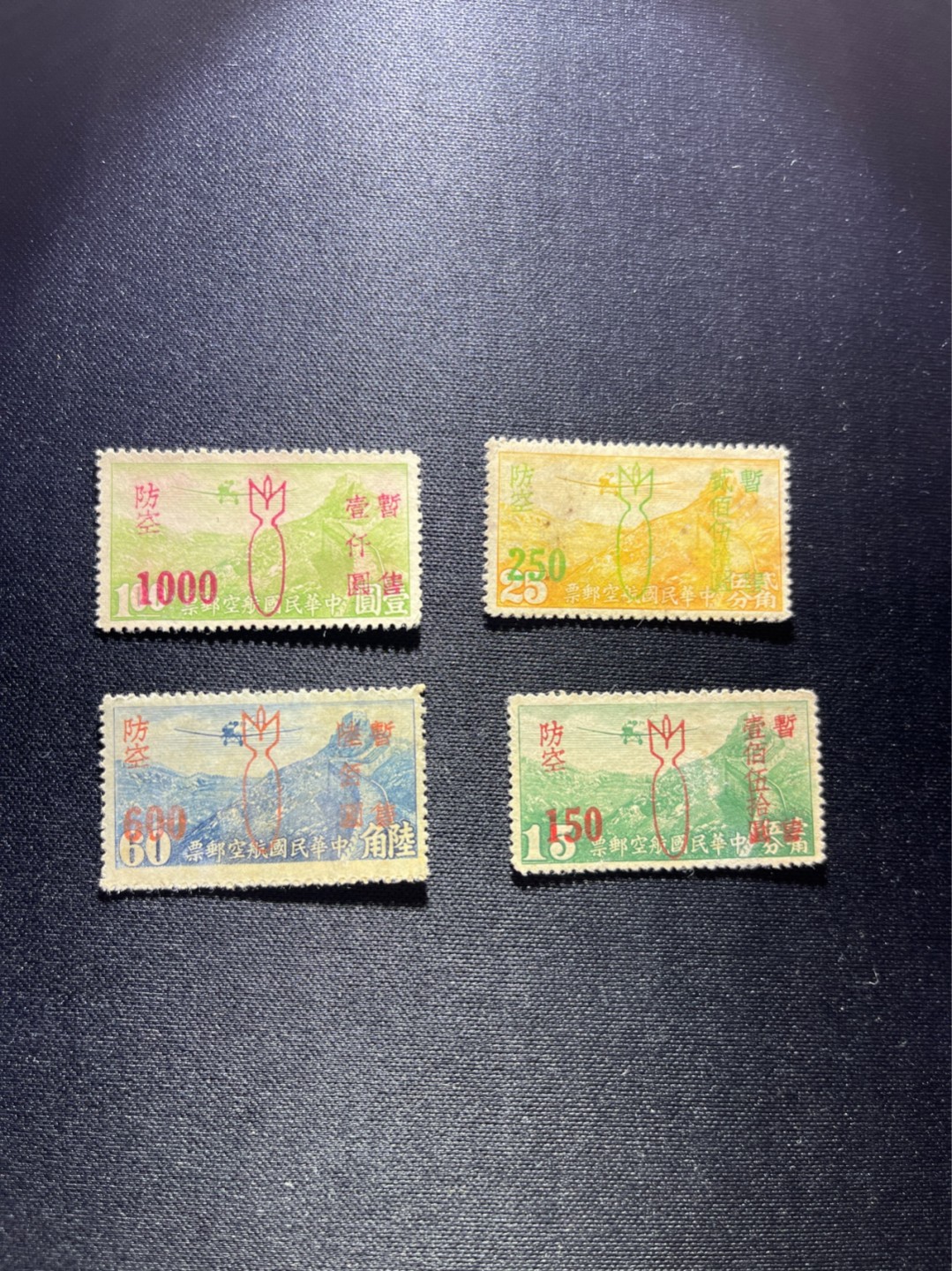 洪涛臻品 精选邮票限时拍卖第二十五期 民国加字改值航空邮票一组4枚，新票，品相自定，喜欢不要错过