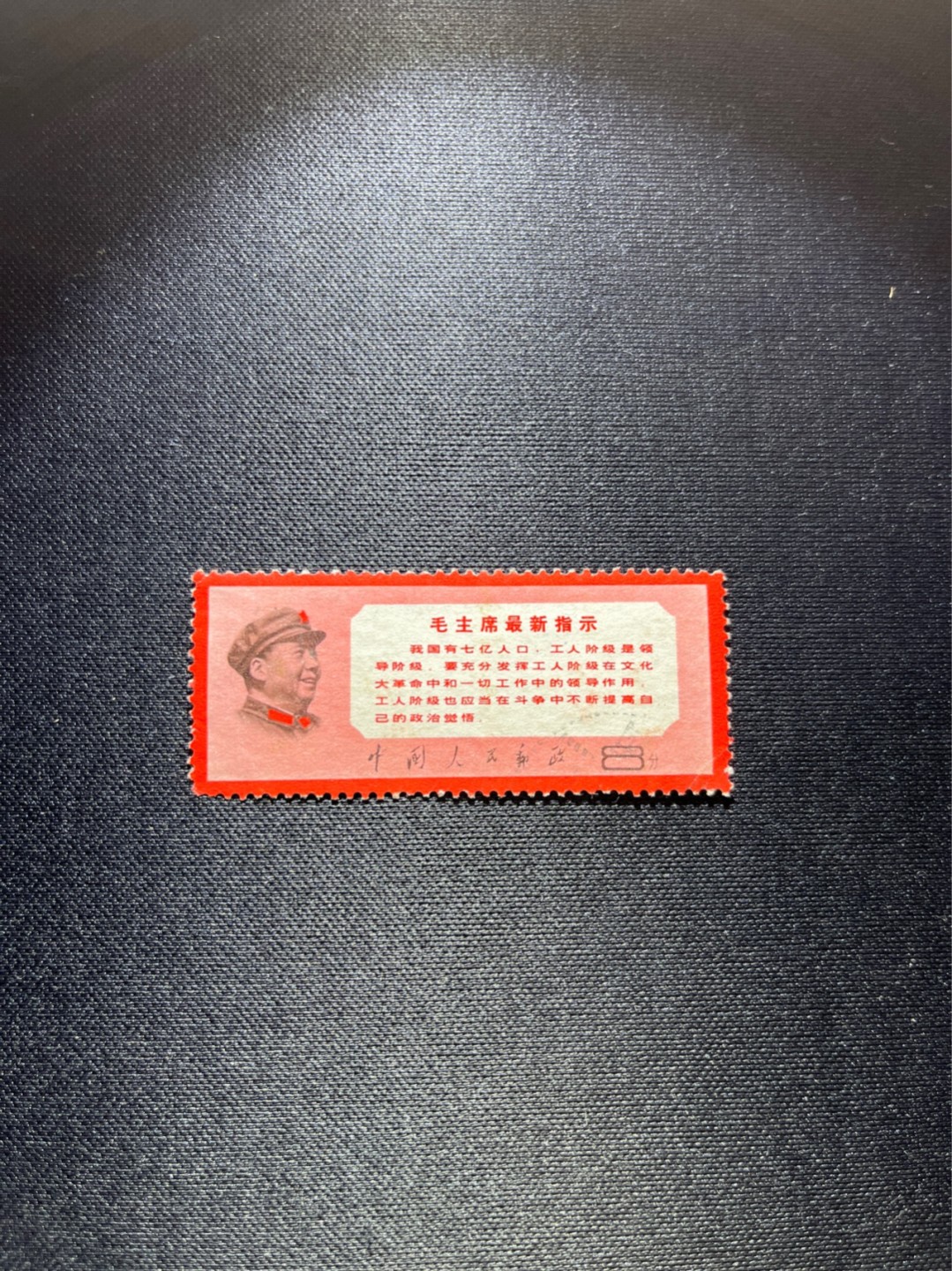 洪涛臻品 精选邮票限时拍卖第二十五期 文13最高指示信销一枚，上品，折痕，一角背面轻微揭薄