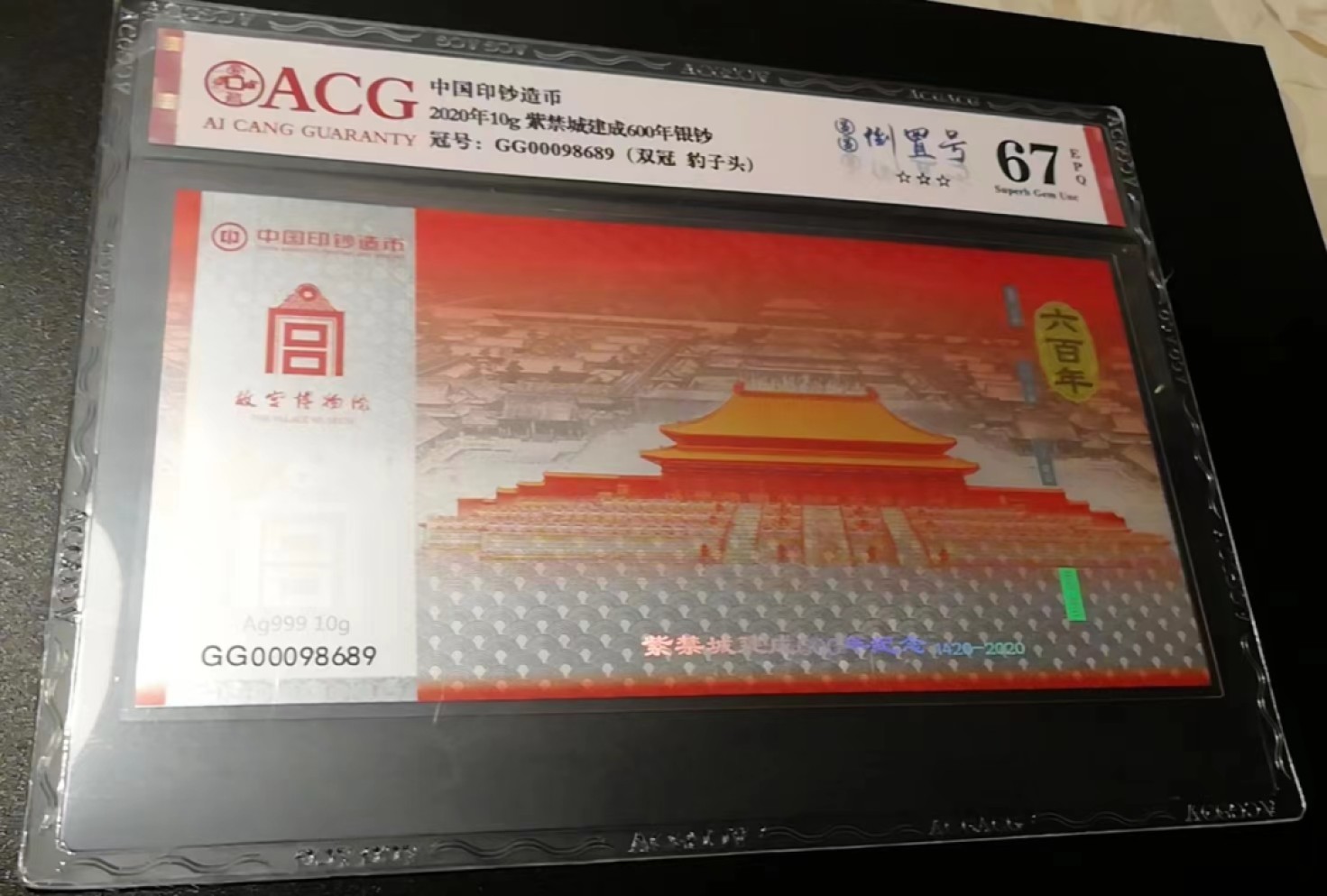【华誉大咖】2126期拍卖 爱藏评级67分，双冠豹子头.圆圆倒置号，GG00098689，全程无3457，尾98689小雷达号。