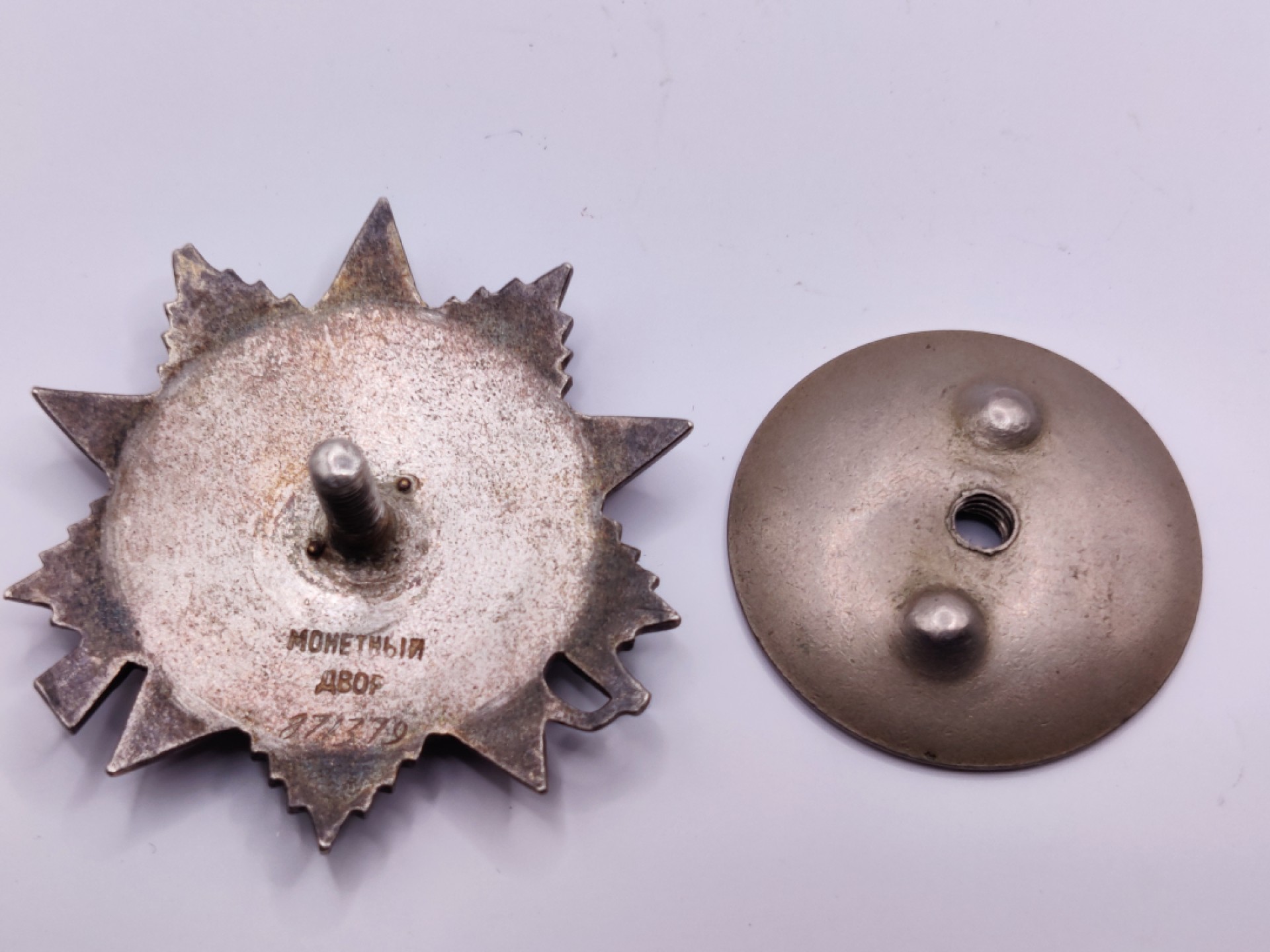 全场0元起拍 咸鱼国勋章拍卖专场 43版二级卫国勋章 871379号 带电子版档案