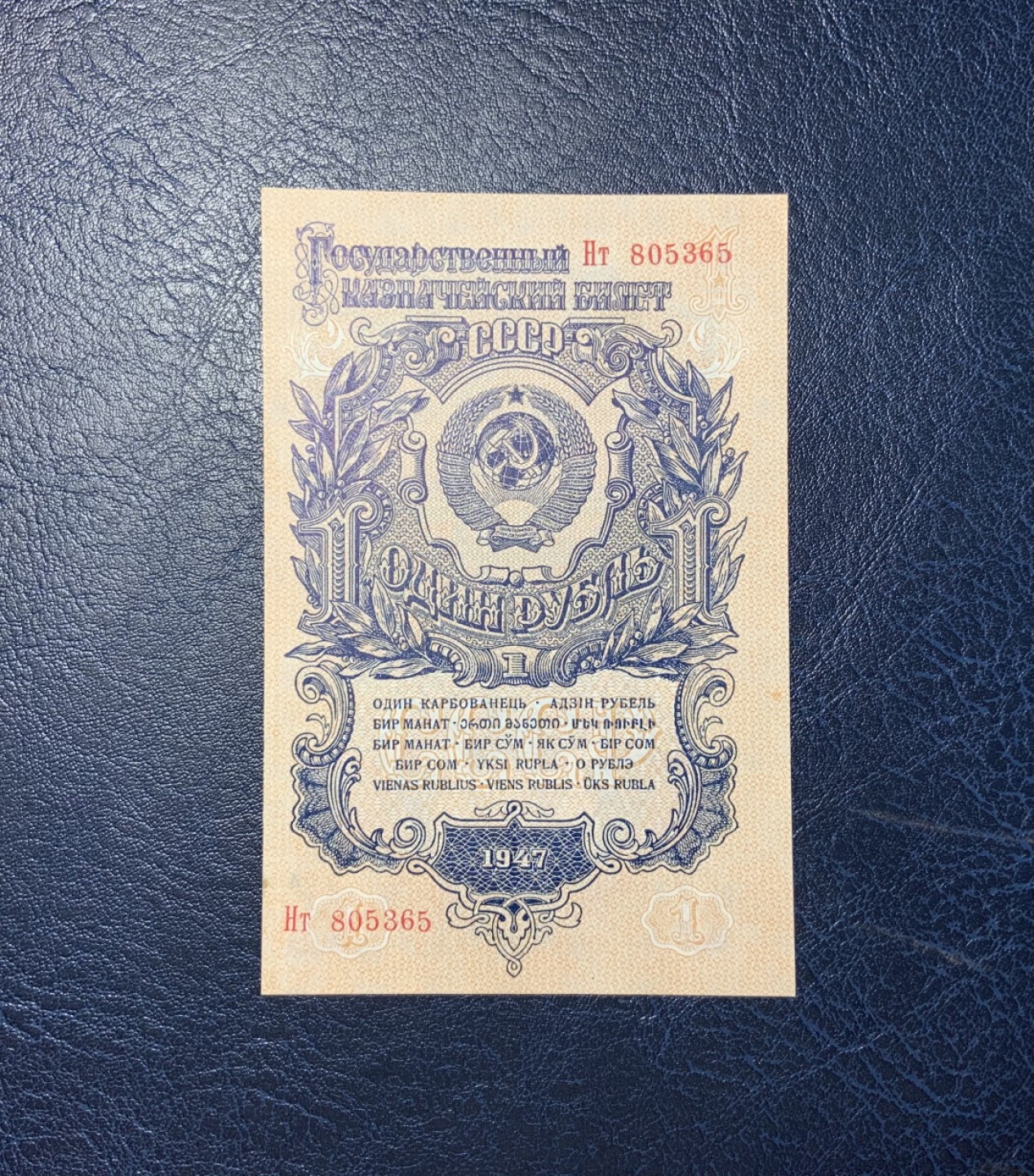 收藏联盟Quantum Auction 第190期拍卖(已更新) 苏联1947年1卢布 品相UNC-