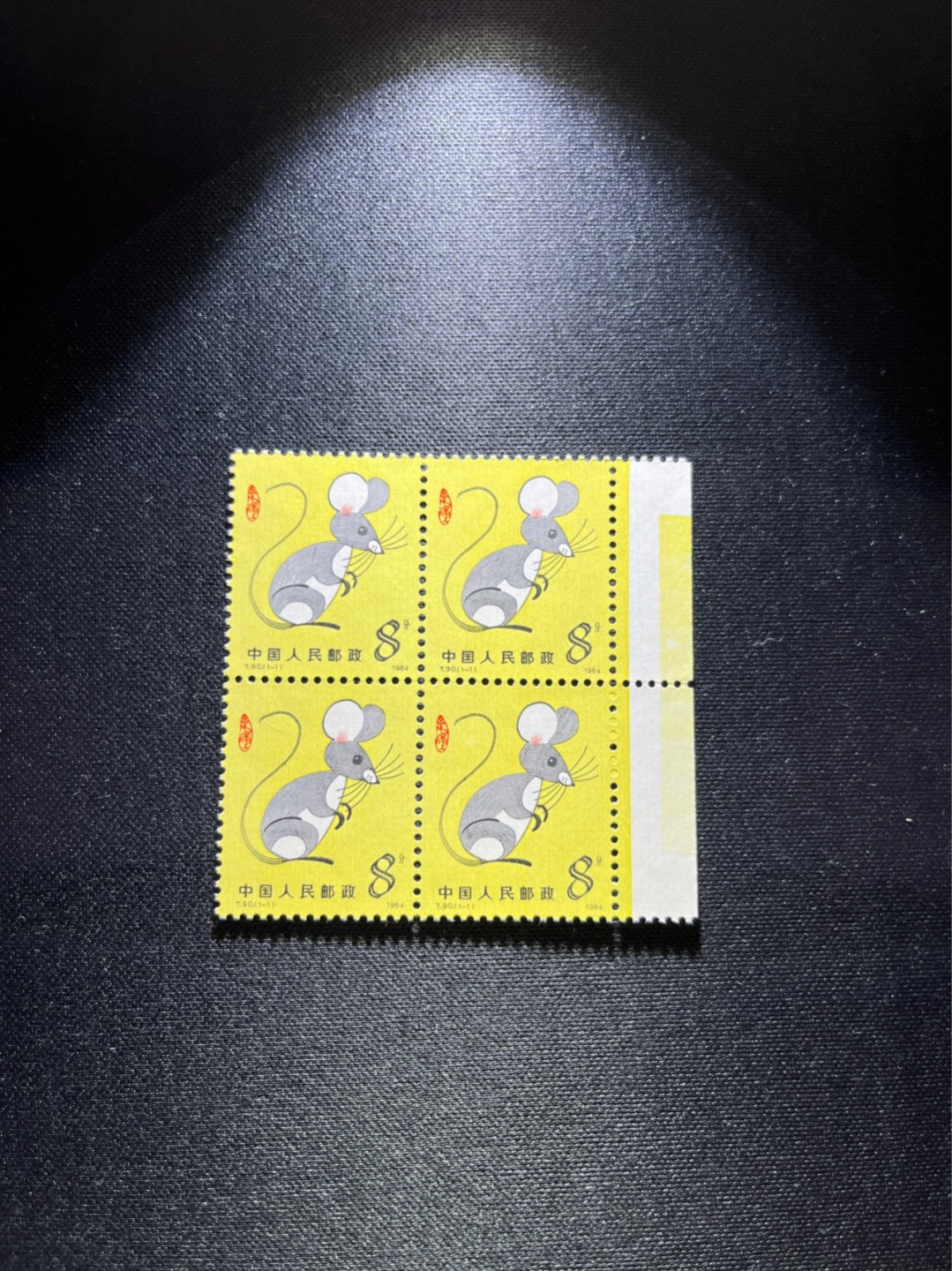 洪涛臻品 精选邮票限时拍卖第二十五期 T90生肖鼠 方连一组带色标  版撕全品嘎嘎绝，收藏级品质，齿孔饱满，背面雪白，带硅胶手套撕版没有触痕，可评级。版撕鼠票数量有限，注意捡漏