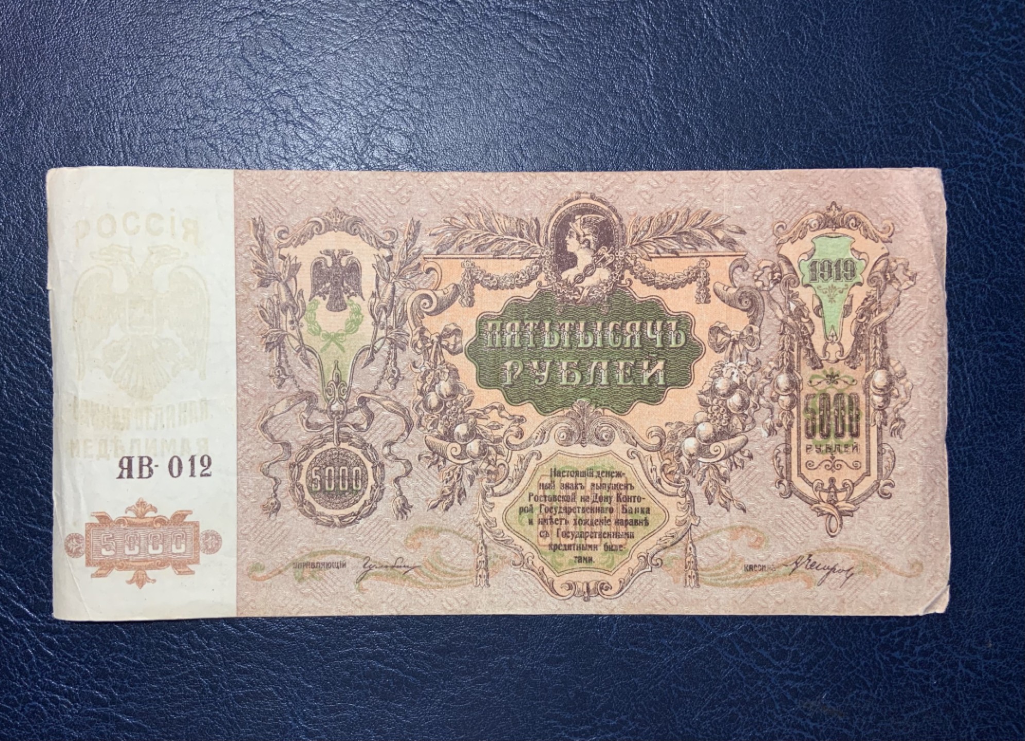 收藏联盟Quantum Auction 第190期拍卖(已更新) 俄国5000卢布 年份不详 非全新 品相如图