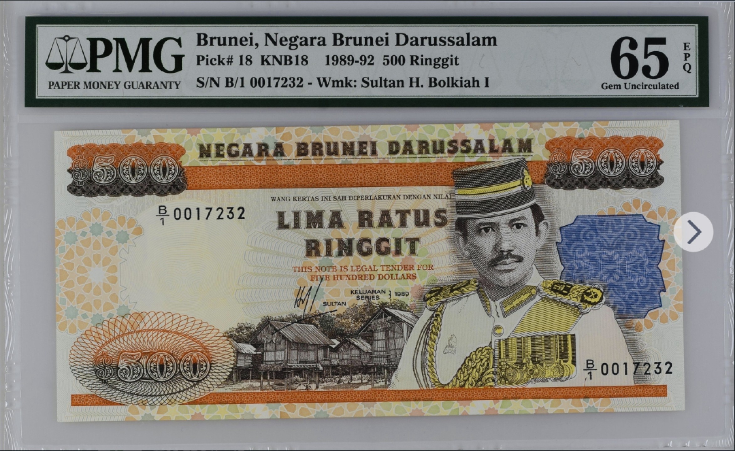 收藏联盟Quantum Auction 第190期拍卖(已更新) 文莱1989-92年500吉令特 PMG65 