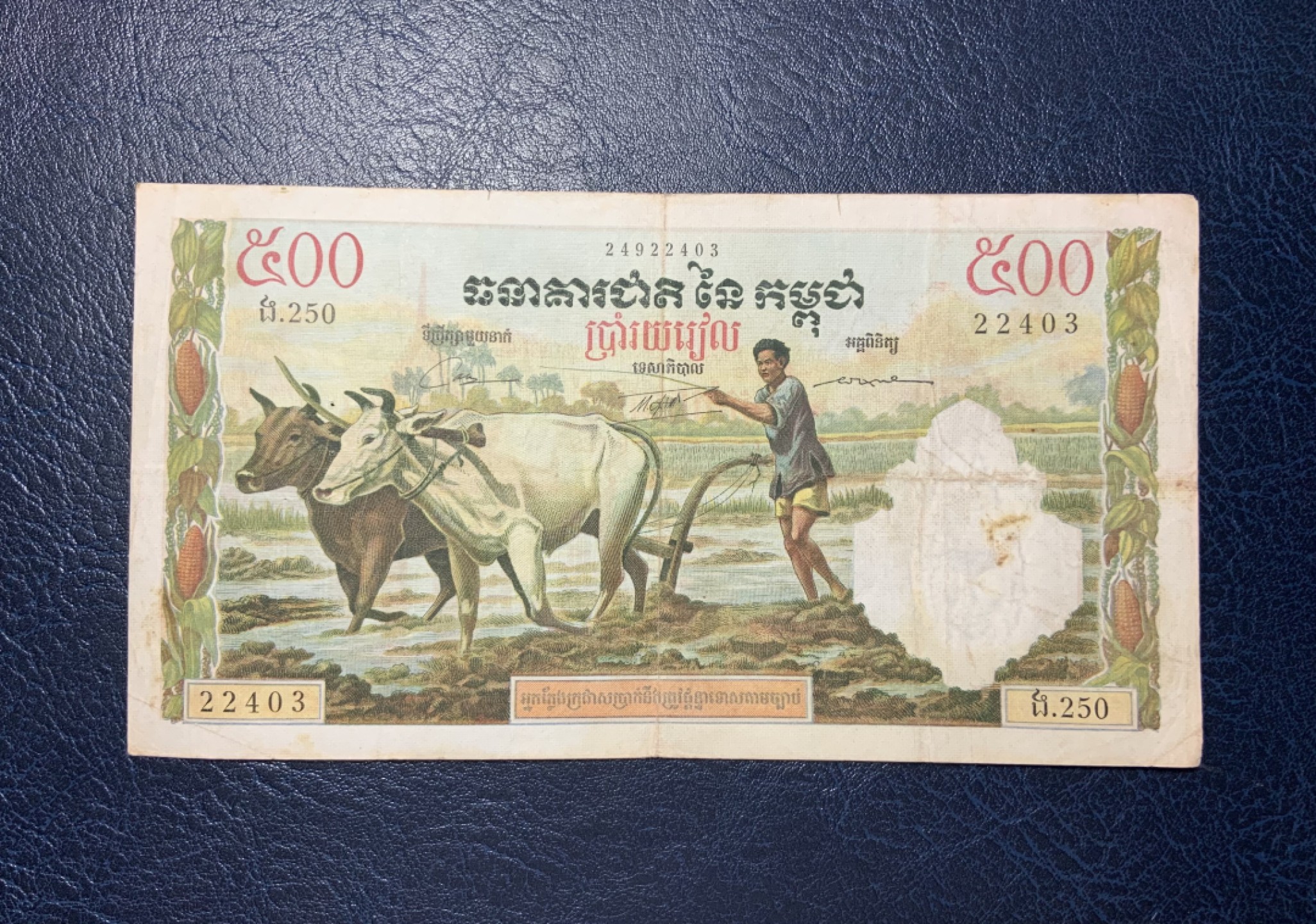 收藏联盟Quantum Auction 第190期拍卖(已更新) 柬埔寨1957年500瑞尔 非全新 品相如图 双面雕刻的法属