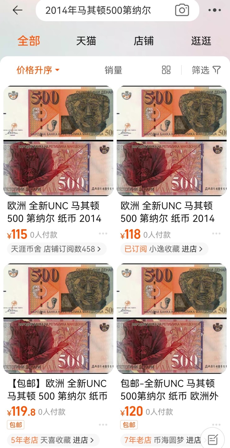 《张总收藏》72期——外币经典 2014年马其顿500第纳尔UNC 实物品质超棒非常漂亮