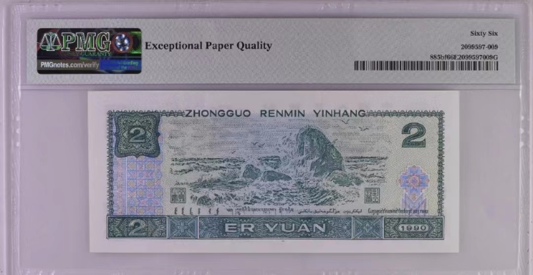 【华誉大咖】2127期拍卖 902高清壳荧光之王绿幽灵中文标一枚，PMG66EPQ，冠号HR83686858无47全程4个8，头8尾686858吉祥号