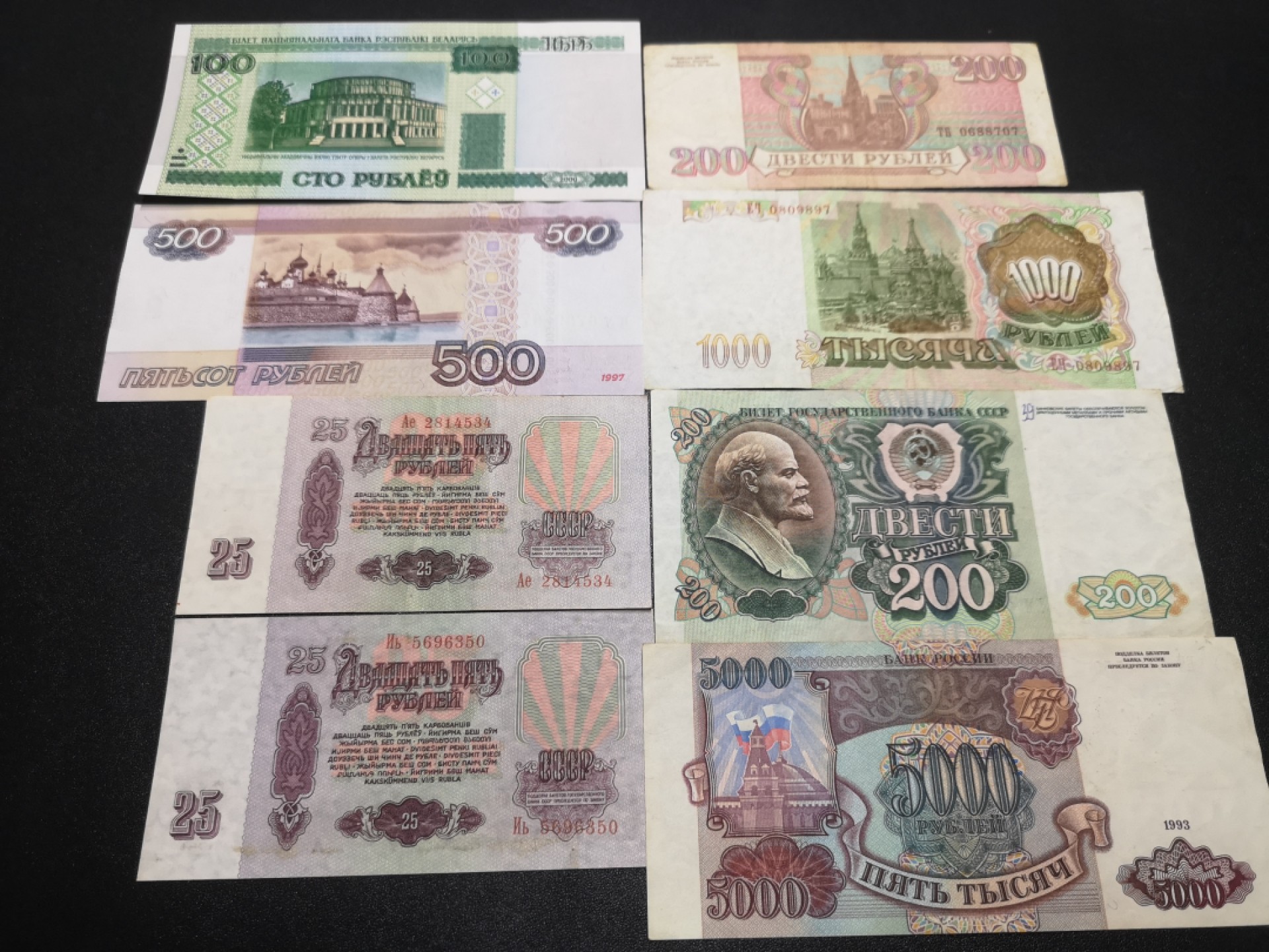 《外钞收藏家》第二百零二期 俄罗斯+白俄罗斯88张 AU流通品相 如图