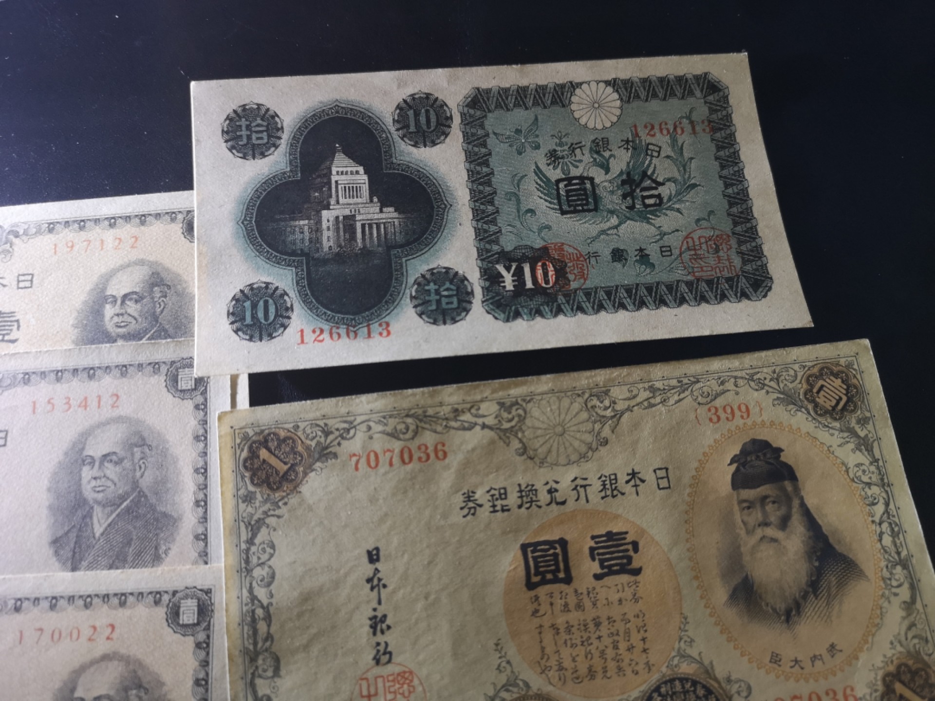 《外钞收藏家》第二百零二期 日元小面额8张一起 AU-全新品相 如图 