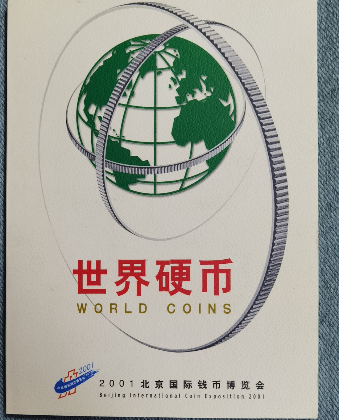 北京马甸外国币专卖微拍第八十四期，外国非贵金属流通币，纪念币专场，加中国近年邮票若干，陆续上新，欢迎关注 2001年中国金币总公司发行北京钱币博览会钱币护照纪念册
