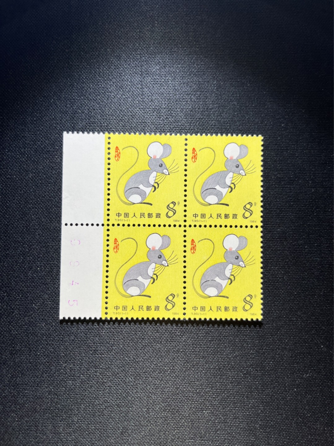 洪涛臻品 精选邮票限时拍卖第二十六期 T90生肖鼠 方连 带数字 边纸 版撕全品嘎嘎绝，收藏级品质，齿孔饱满，背面雪白，