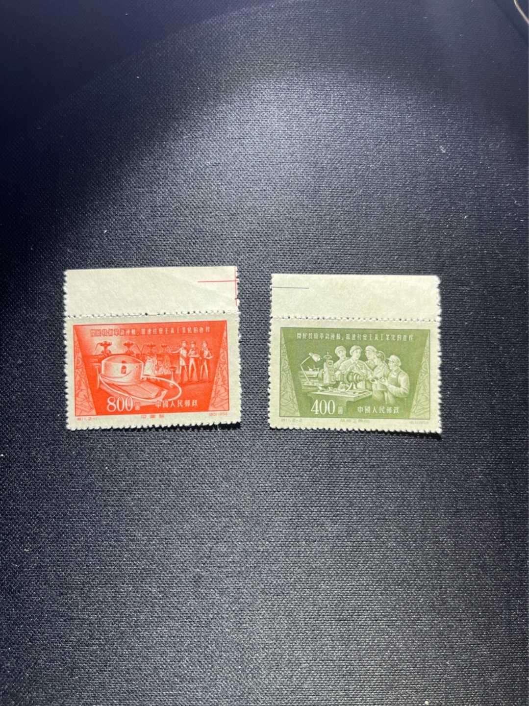 洪涛臻品 精选邮票限时拍卖第二十六期 特11革新全品一套新票，边纸，色线