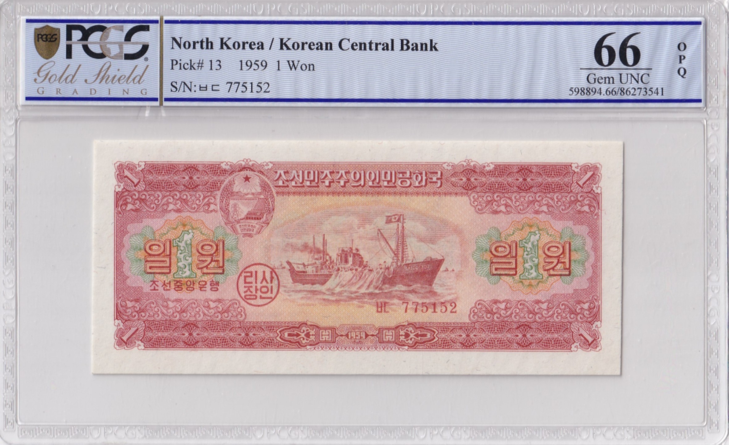 24.【鲸贝乐★道德经】第“湛兮，似或存”号拍卖 【朝鲜🇰🇵】1959年1元，苏联代印，朝鲜第二套纸币，PCGS66OPQ