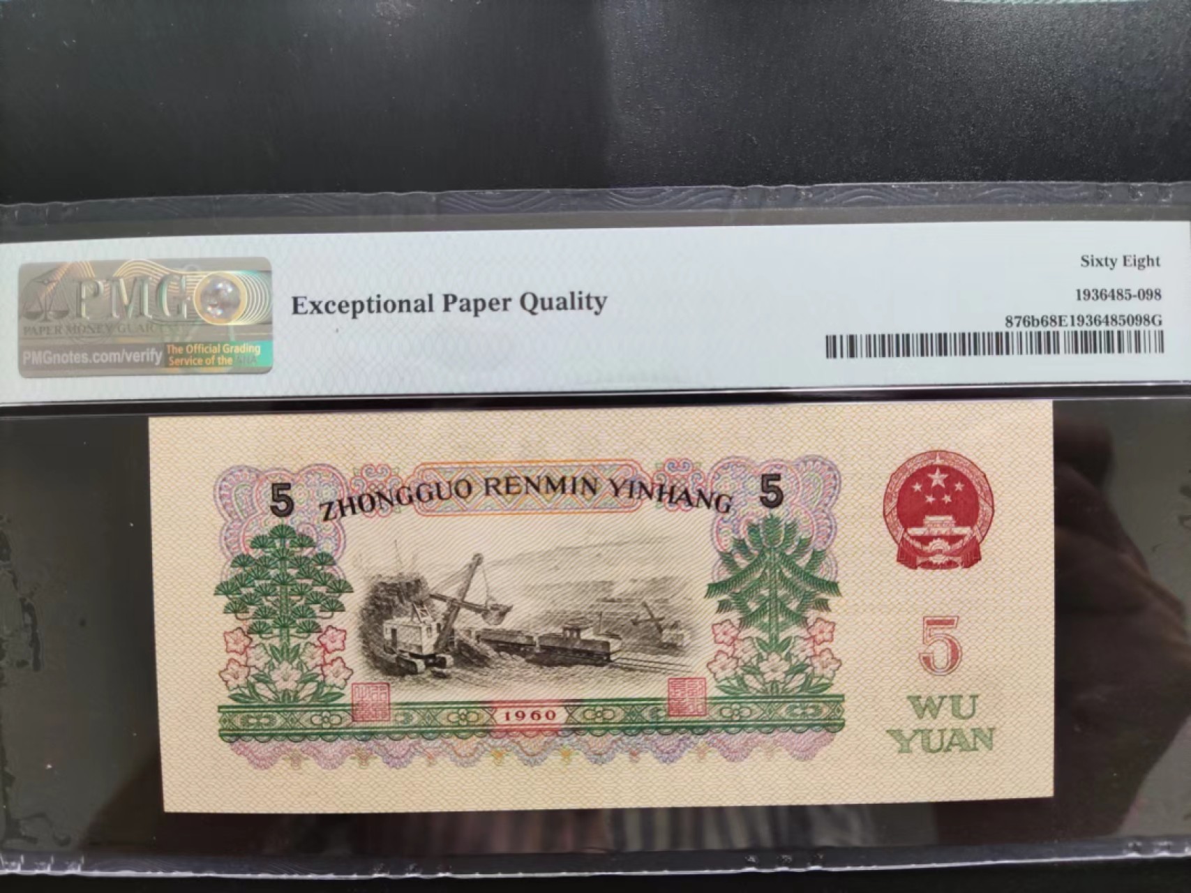 【华誉大咖】2127期拍卖 PMG68分三版炼钢 对子身 尾8无47 08-01166398
