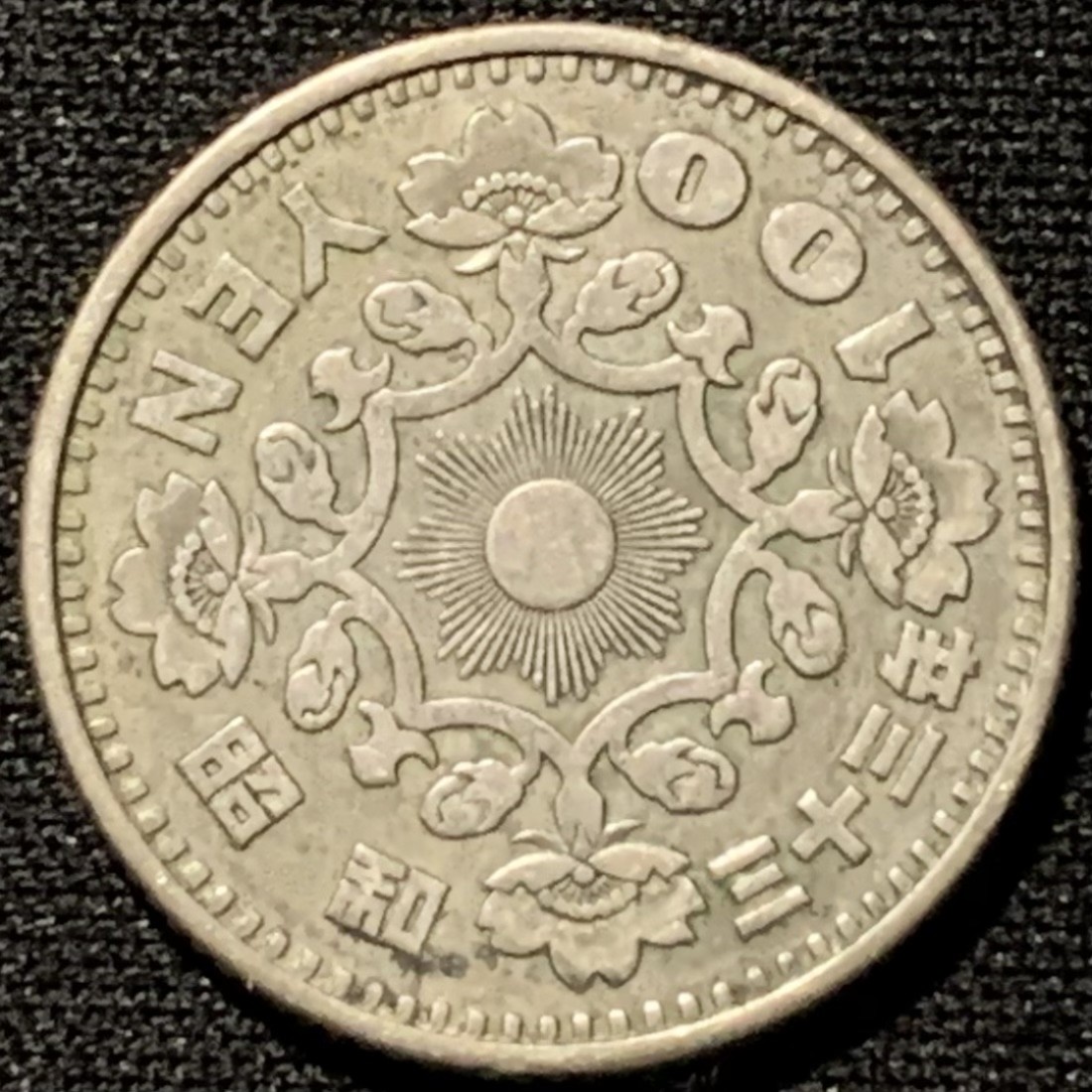 紫瑗钱币——第207期拍卖 日本 1958年 单凤 100丹 4.8克 0.6银