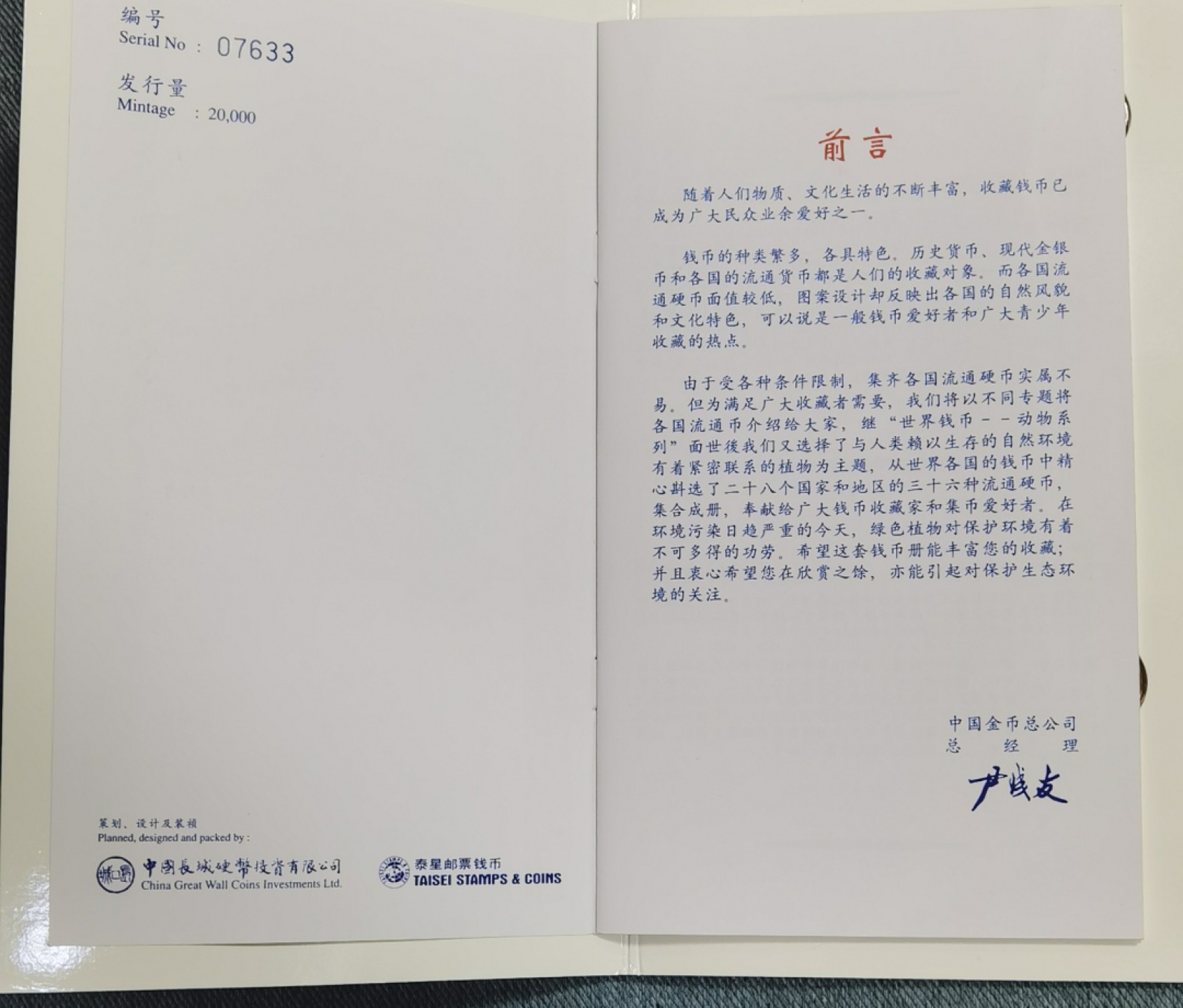 北京马甸外国币专卖微拍第八十四期，外国非贵金属流通币，纪念币专场，加中国近年邮票若干，陆续上新，欢迎关注 中国金币总公司发行钱币护照花卉系列纪念册